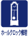 ホールクロック修理
